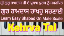 Gur Ramdas Rakho Sarnai Learn Shabad On Harmonium, Male Scale, Kehrva Tal ।