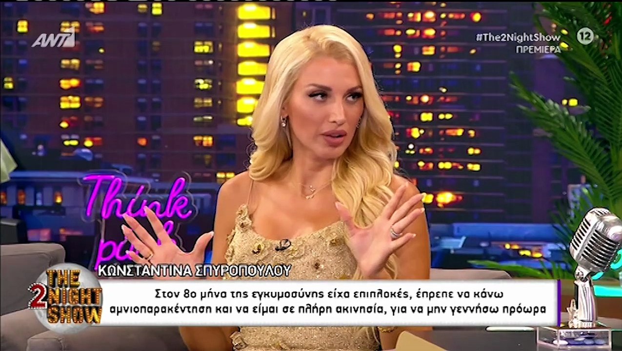Σπυροπούλου: «Στον 8ο μήνα ο γιατρός μου είπε ότι μπορεί να μη γεννήσω το παιδί. Έπαθα σοκ»