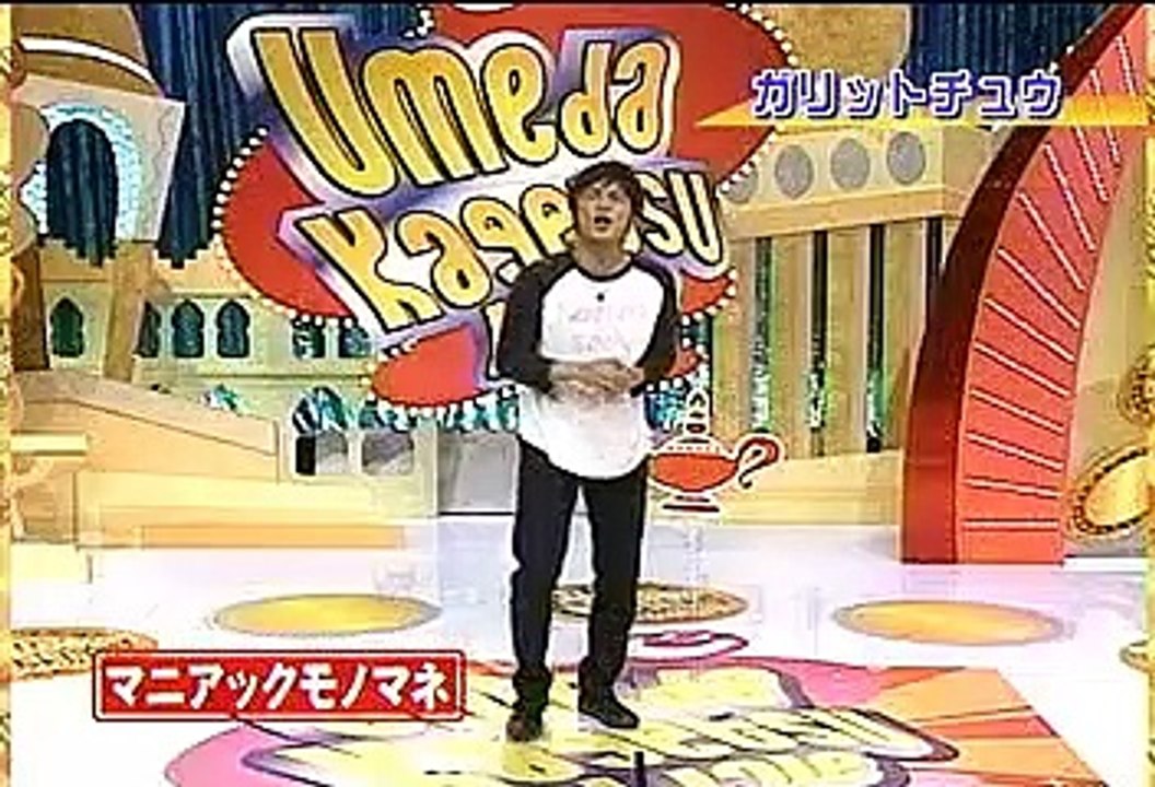 花月漫才王 20061119 陣内智則 ガリットチュウ $10 ティーアップ