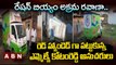 రేషన్ బియ్యం అక్రమ రవాణా .. రెడ్ హ్యాండెడ్ గా పట్టుకున్న ఎమ్మెల్యే కోటంరెడ్డి అనుచరులు || ABN Telugu