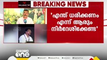 'എന്ത് ധരിക്കണം എന്ന് ആരും നിർദേശിക്കേണ്ട': തട്ടം വിവാദത്തിൽ അനിൽകുമാറിനെ തള്ളി സിപിഎം