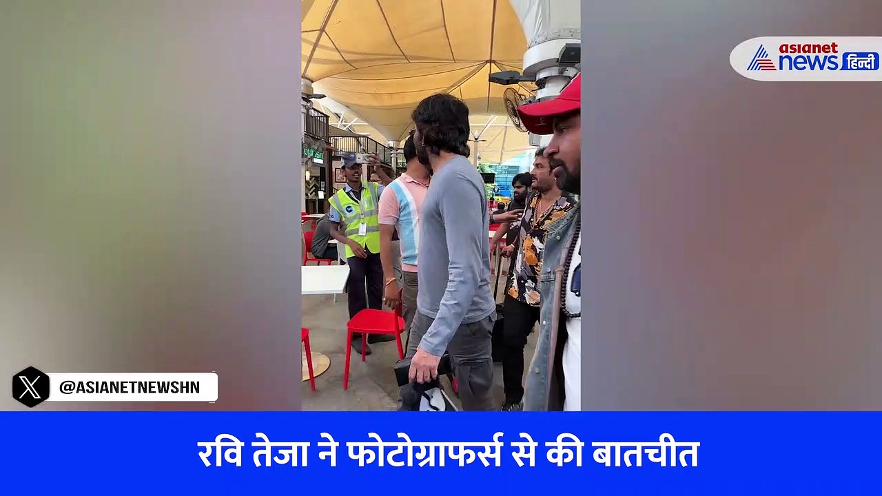 Watch Video: साउथ के मास महाराज रवि तेजा ने मारी धांसू एंट्री, इस बात को लेकर किया इशारा