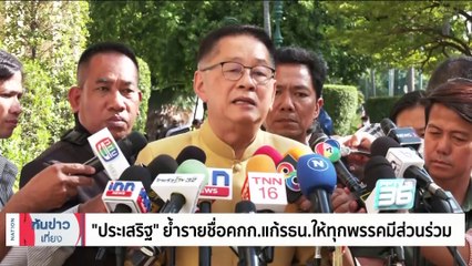 ครม.ไฟเขียวคณะกรรมการขับเคลื่อน "ดิจิทัล วอลเล็ต" | เนชั่นทันข่าวเที่ยง | 03 ต.ค. 66 | PART 2