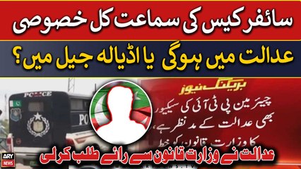 Cipher case be heard tomorrow in a special court or Adiala Jail?