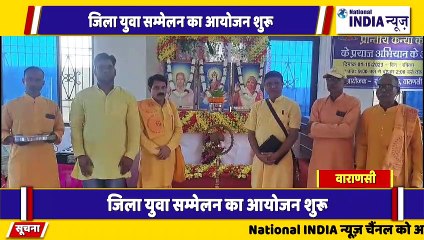 वाराणसी में जिला युवा सम्मेलन का आयोजन शुरू गायत्री महामंत्र के साथ शुरू किया गया