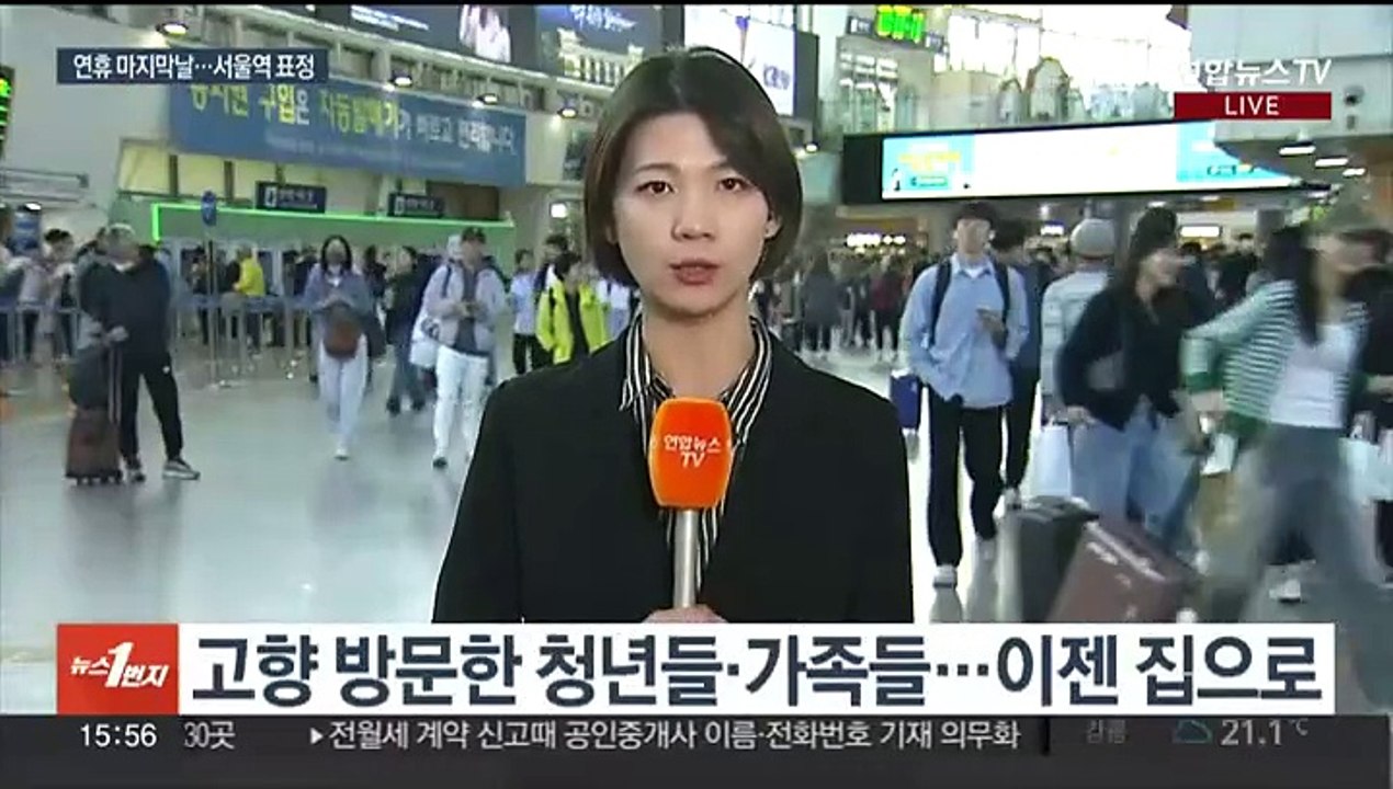 연휴 마지막날 '아쉬운' 귀경길…이 시각 서울역 표정