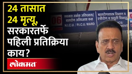एका दिवसात २४ पेशंट दगावणे गंभीर, मंत्री Girish Mahajan स्पष्टच बोलले | Nanded Hospital News | SA4