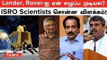 Chandrayaan 3 | Vikram Lander, Pragyaan Rover-ஐ ஏன் எழுப்ப முடியவில்லை?  Scientists விளக்கம்