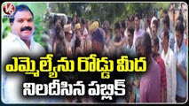 Public Questioned MLA Aroori Ramesh Over Welfare Schemes | Warangal | V6 News