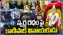 Varasiddi Vinayaka Brahmotsavam Celebrations At Kanipakam | Chittoor | V6 News
