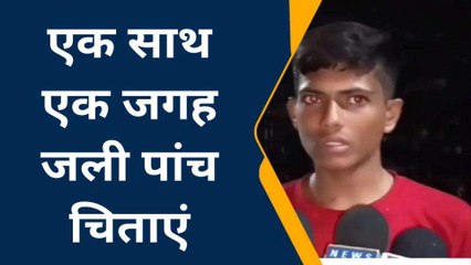 कांपते हाथों से पांच मृतकों को दी मुखाग्नि, दहाड़े मार रोया बेटा..फिर बेहोश हुआ...