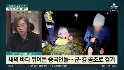 서해안 밀입국 시도한 중국인들…도주한 1명까지 22명 싹 잡은 ‘공조’