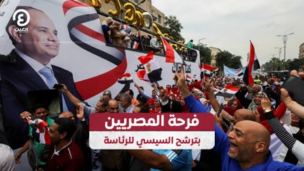 فرحة المصريين بترشح السيسي للرئاسة