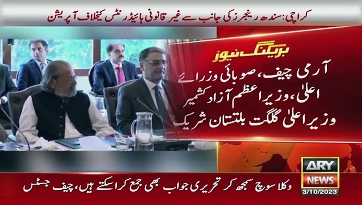 نگراں وزیر اعظم کی زیرصدارت قومی سلامتی کمیٹی کی ایپکس کمیٹی کا اجلاس