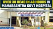 Maharashtra’s Nanded hospital death toll rises to 31; state cabinet to hold meeting | Oneindia News