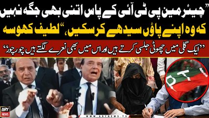 "Chairman PTI ke pass itni bhi jaga nahi ke wo apne pao seedhe karsake," Latif Khosa