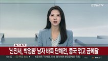 [속보] '신진서, 박정환' 남자 바둑 단체전, 중국 꺾고 금메달