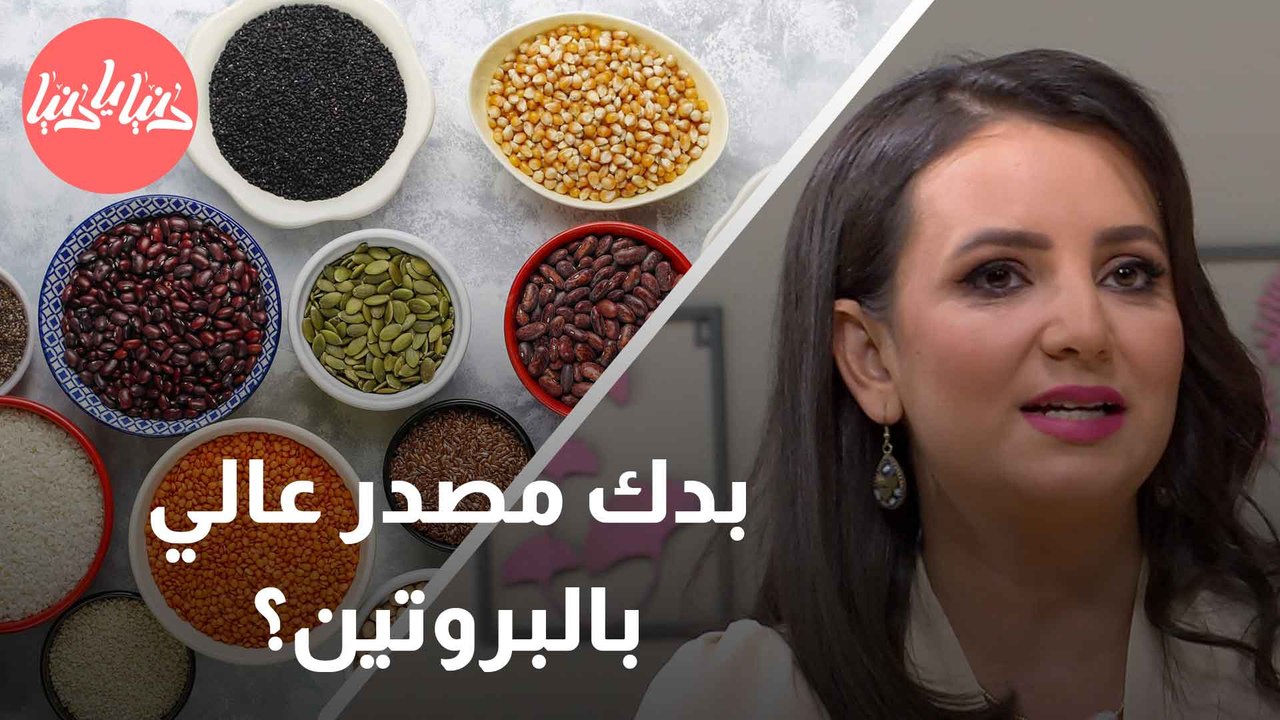 هل البقوليات بديل صحي عن اللحوم؟