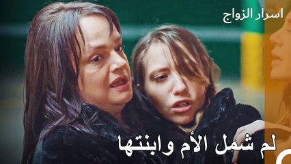 كنت أعلم أنك ستأتي لإنقاذي - اسرار الزواج الحلقة 56