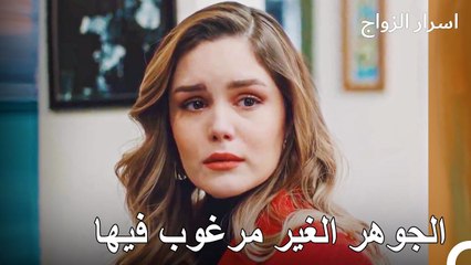 الأخت الغير مرغوب فيها للفتيات جوهر - اسرار الزواج الحلقة 54