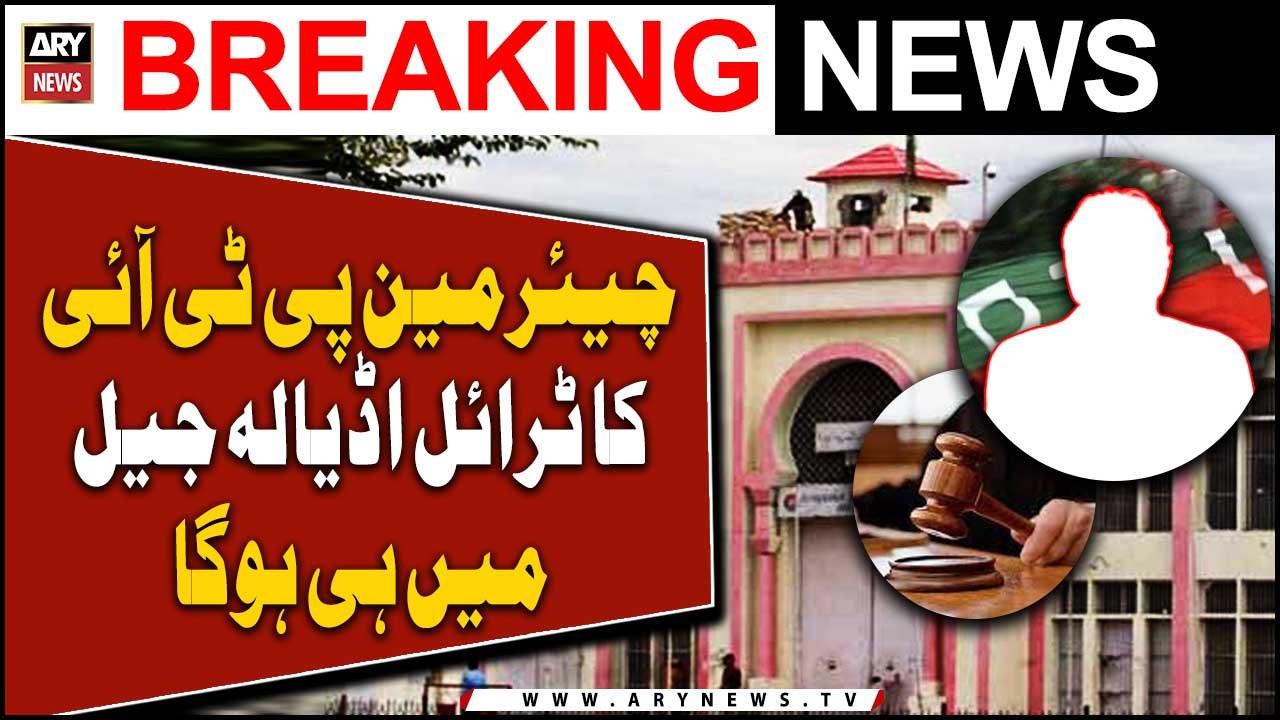 Chairman PTI's trial will be held in Adiala Jail, notification issued