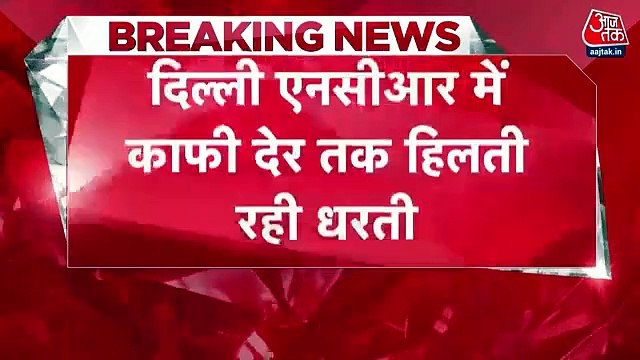 Strong tremors of Earthquake felt in region of Delhi-NCR