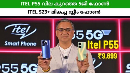 10000 രൂപയിൽ താഴെ വിലയിൽ 5ജി ഫോൺ അവതരിപ്പിച്ച് itel, കുറഞ്ഞ വിലയിൽ ഏറ്റവും മെലിഞ്ഞ ഫോണും പുറത്തിറക്ക