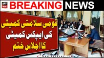 Inside story of National Security Committee meeting