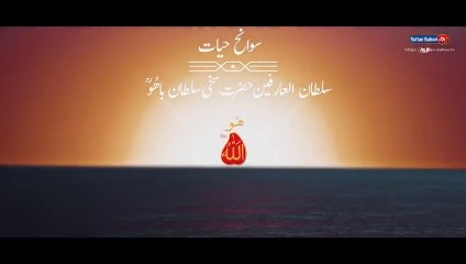 Hazrat Sultan Bahoo Complete Life History