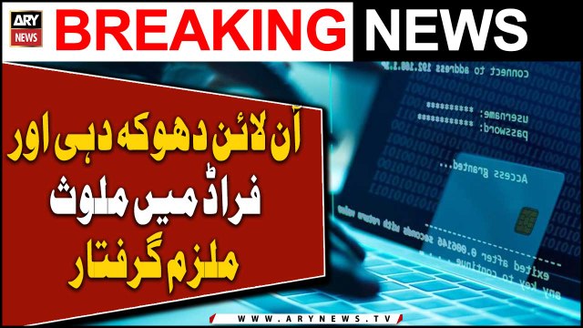 Accused involved in online cheating and fraud arrested, FIA