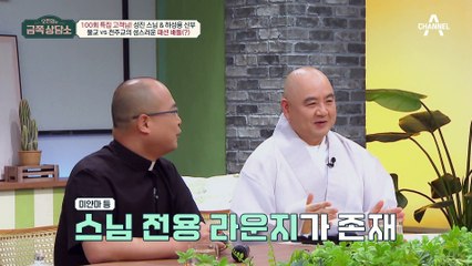 스님은 고궁 입장이 공짜다?! 불교 vs 천주교의 할인 배틀(?)