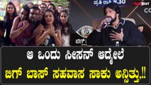 Bigg Boss Season ಖುಷಿಯಿಂದ ಸೆಟ್ಟಿಗೆ ಹೋಗುತ್ತಿದ್ದೆ ಆ ಒಂದು ಸೀಸನ್ ನನಗೆ ತುಂಬಾ ಸ್ಟ್ರೆಸ್ ಮಾಡಿದ್ದು