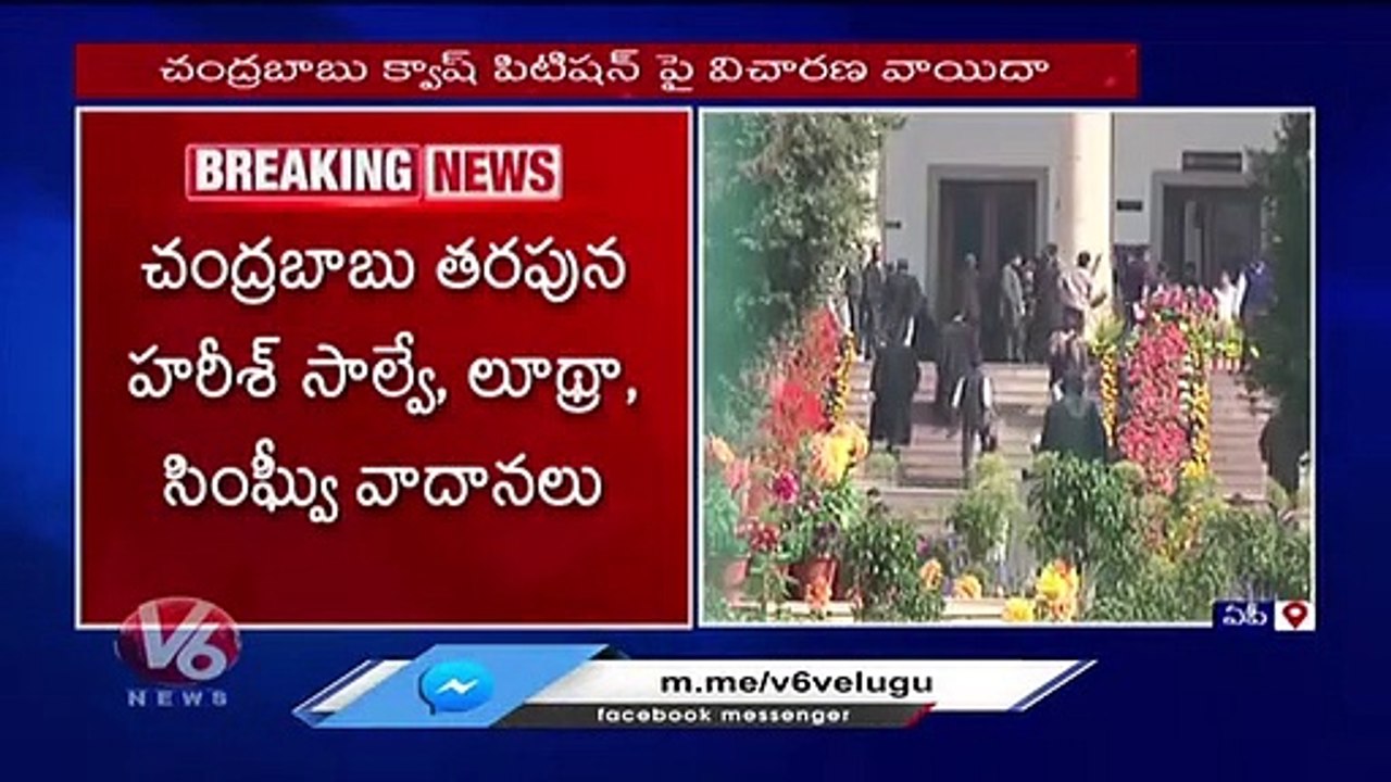 Supreme Court Adjourned Chandrababu Naidu Quash Petition Hearing | V6 News