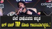 Bigg Boss Season ಬಿಗ್ ಬಾಸ್ ಹೇಗೆ ಶುರುವಾಯಿತು ಅನ್ನೋದರ ಬಗ್ಗೆ ಮಾತನಾಡಿದ ಕಿಚ್ಚ