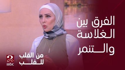 يعني إيه تنمر عند الأطفال الصغيرين وايه الفرق بينه وبين الغلاسة؟ أ/ إيمان عباس ترد على سؤال إيمان رياض