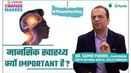 Why Mental Health is Important | मानसिक स्वास्थ्य के बारे में बात करना क्यों महत्वपूर्ण है ? Boldsky