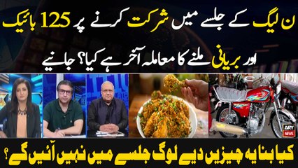 PMLN Kay Jalsay Mein Kya Log Bina Khanay Kay Nahi Atay?