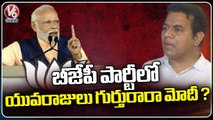 Minister KTR Reacts On PM Modi Comments | Hyderabad | V6 News