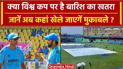 World Cup 2023: Team India के मैच रद्द होने के बाद, क्या अब जारी रहेगा बारिश का खतरा? वनइंडिया हिंदी