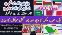 One Visa for All Gulf Countries | GCC Countries Going to Allow Anywhere Movement within Gulf Areas