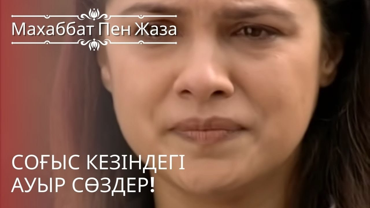 Соғыс кезіндегі ауыр сөздер! | махаббат пен жаза - эпизод 11