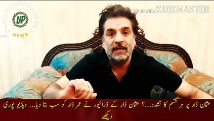 Tải video: Usman Dar Ke Driver Ne Sab Bata Diya |  All kinds of violence on Usman Dar...? Usman Dar's driver saw the situation and told everything to Umar Dar... Watch the full video