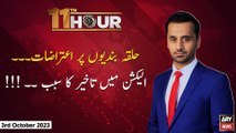 11th Hour | Waseem Badami | ARY News | 3rd October 2023