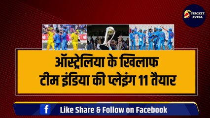 Australia के खिलाफ Team India के Playing 11 का एलान, Rohit ने किया 3-3 धांशू खिलाड़ियों को बाहर, टूटेगा कंगारुओं का घमंड |