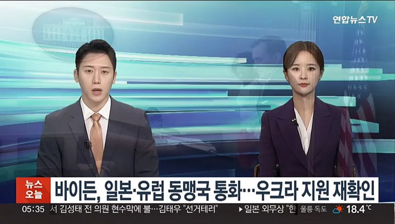 바이든, 일본·유럽 동맹국 통화…우크라 지원 재확인