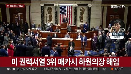 美 하원의장 해임안 가결…234년 의회 역사상 최초
