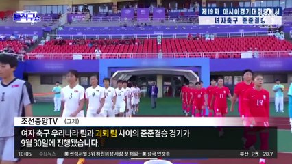 [핫3]北, 호칭 불쾌하다더니…한국은 ‘괴뢰’ 표기