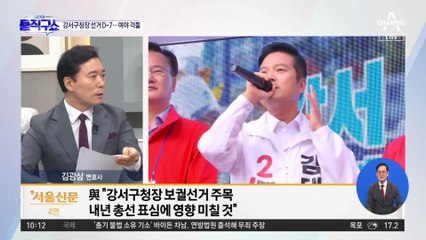 강서구청장 선거 D-7…여야 격돌
