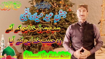 Sab Rasool e Khuda ban ke aye