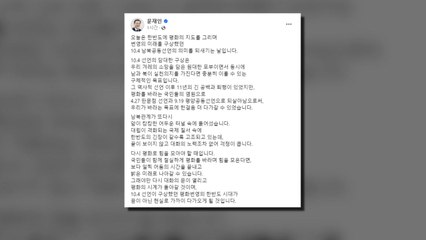 文 "남북 관계, 어두운 터널 속에...평화로 힘 모아야" / YTN